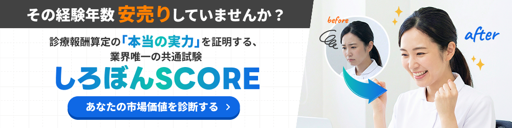 しろぼんSCORE
